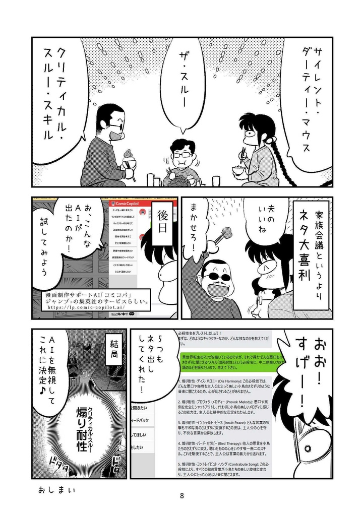 【DL版】裏カスガイ27