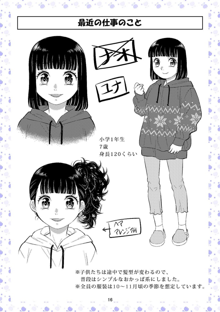 【DL版】裏カスガイ27