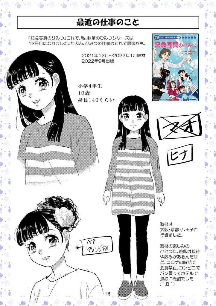 【DL版】裏カスガイ27