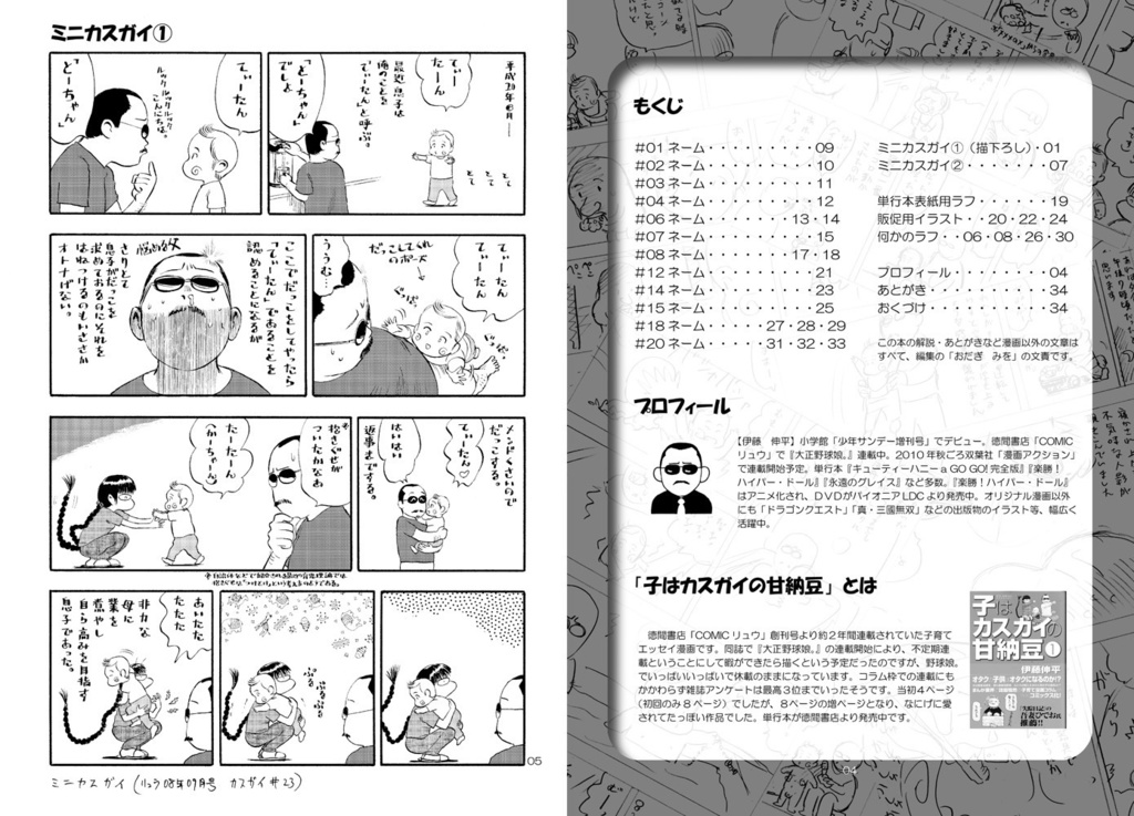 【DL版】中カスガイ