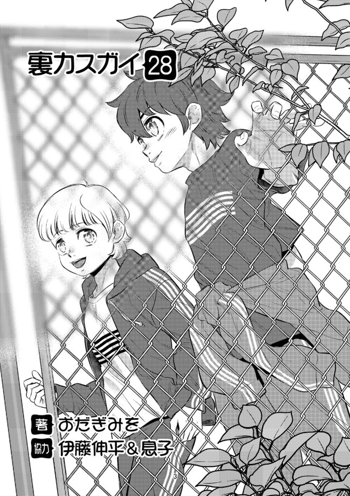 【DL版】裏カスガイ28