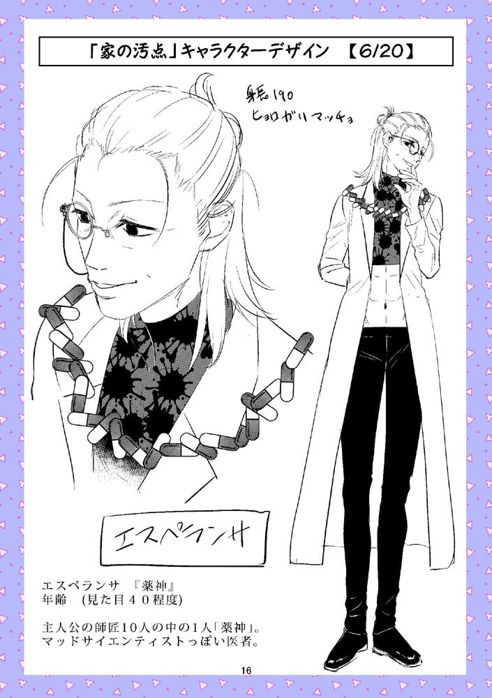 【DL版】裏カスガイ29