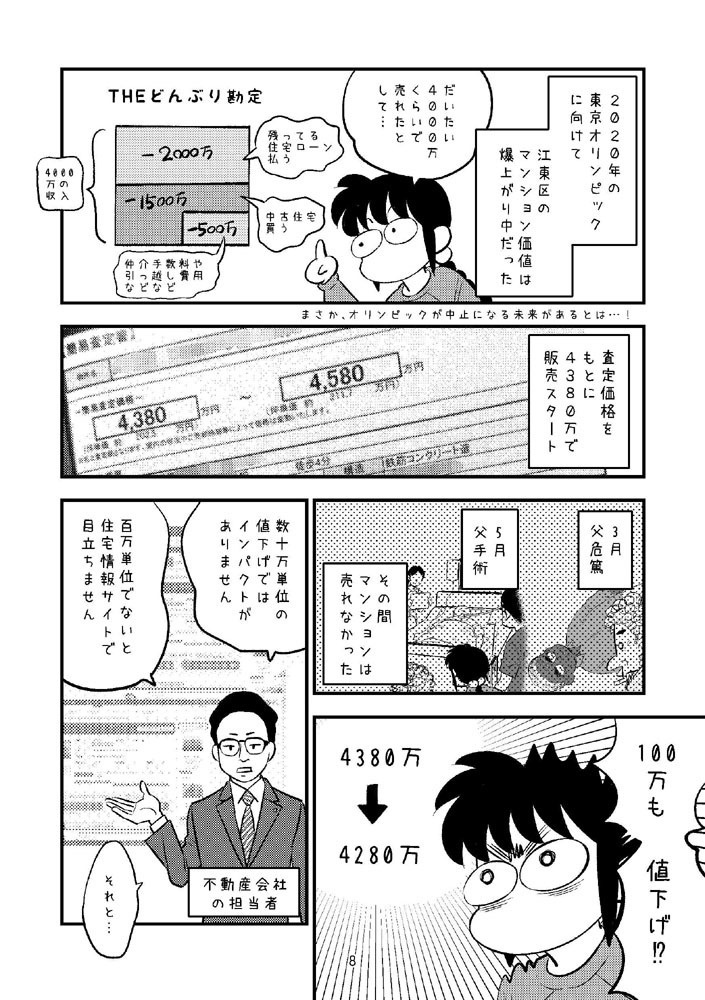 【DL版】裏カスガイ29