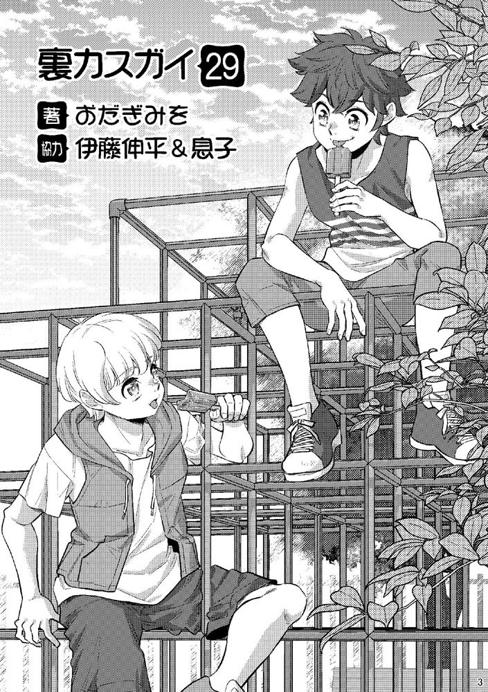 【DL版】裏カスガイ29