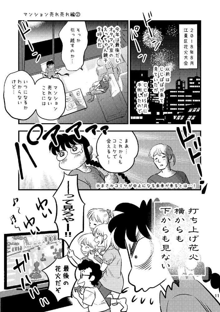 【DL版】裏カスガイ30