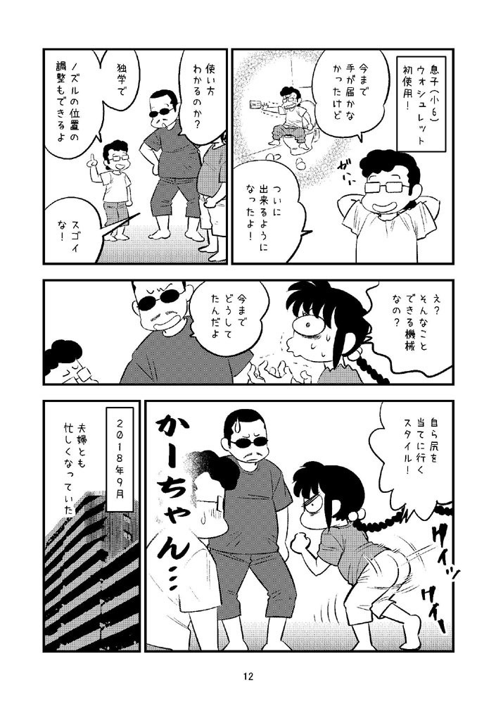 【DL版】裏カスガイ30