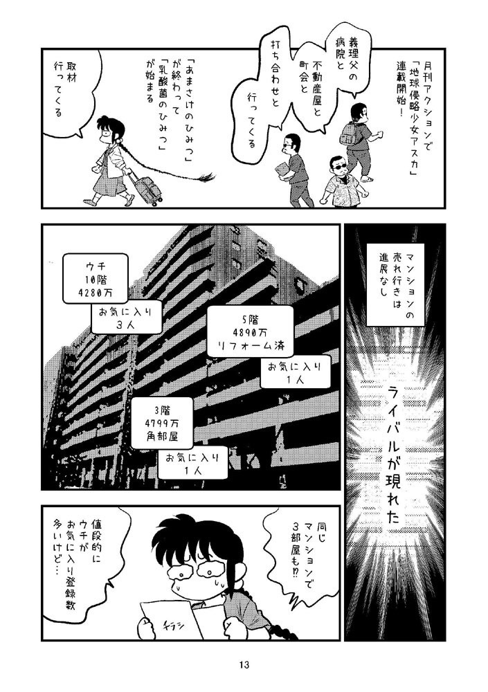 【DL版】裏カスガイ30