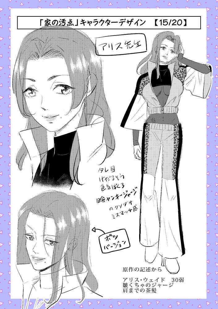 【DL版】裏カスガイ31