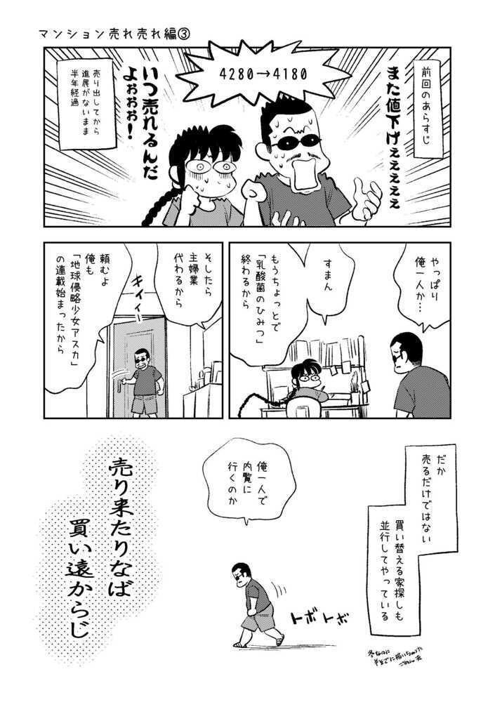 【DL版】裏カスガイ31