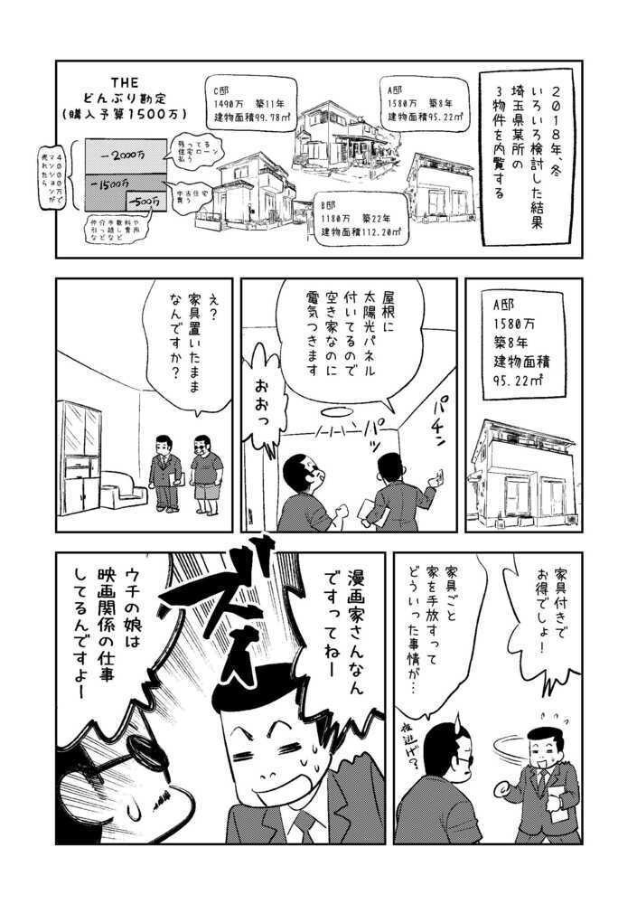 【DL版】裏カスガイ31