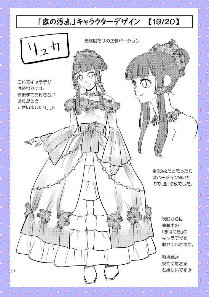 【DL版】裏カスガイ32