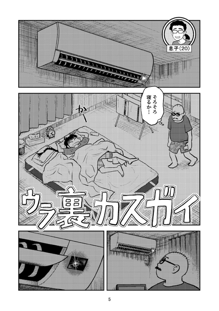【DL版】裏カスガイ33
