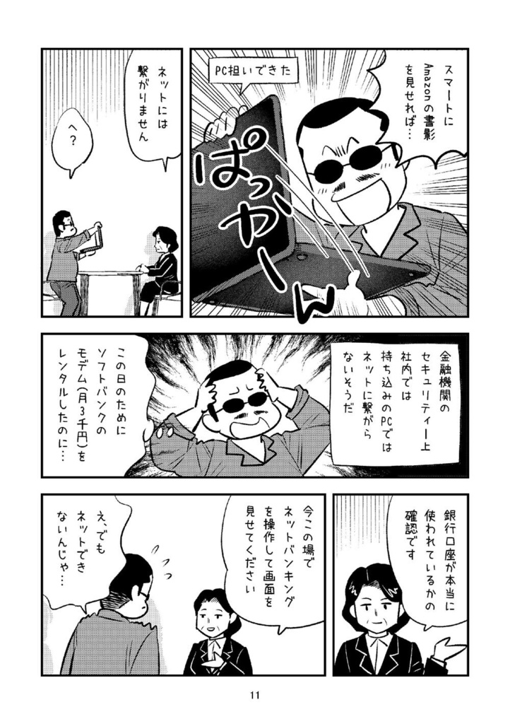 【DL版】裏カスガイ33