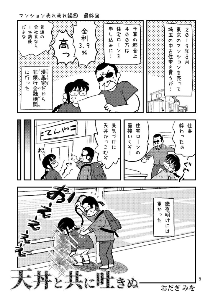 【DL版】裏カスガイ33