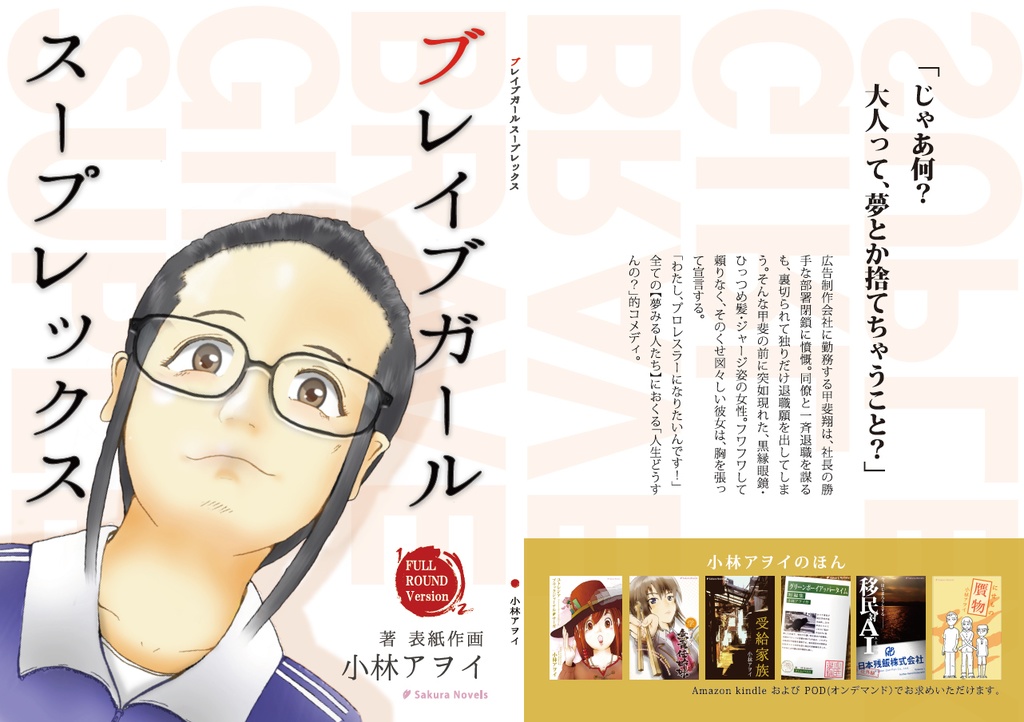 ブレイブガールスープレックス