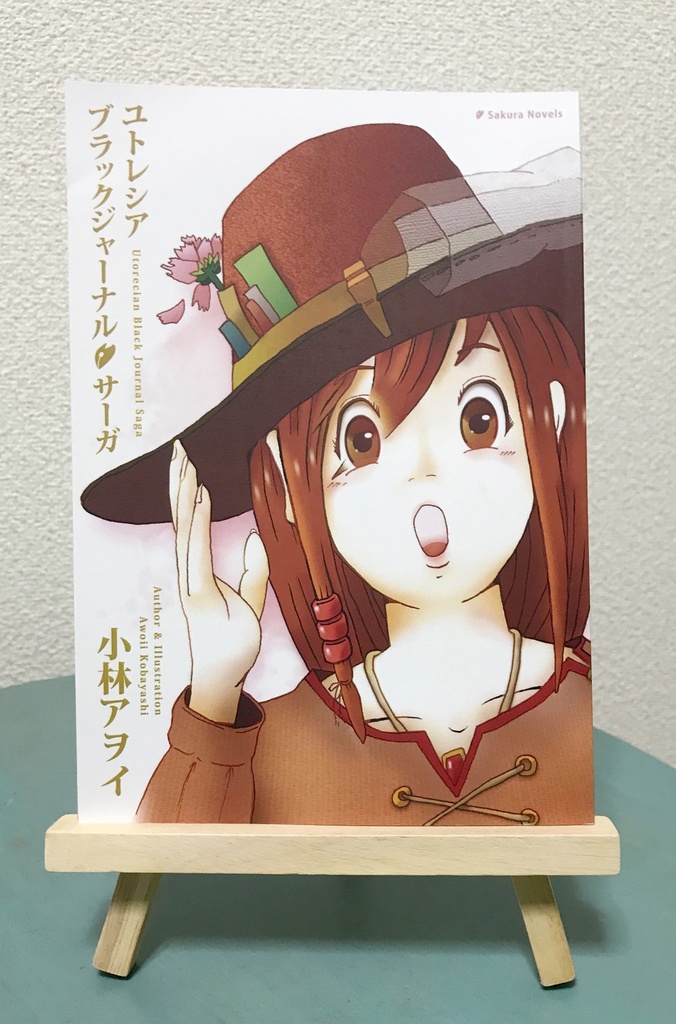 ユトレシア・ブラックジャーナル・サーガ