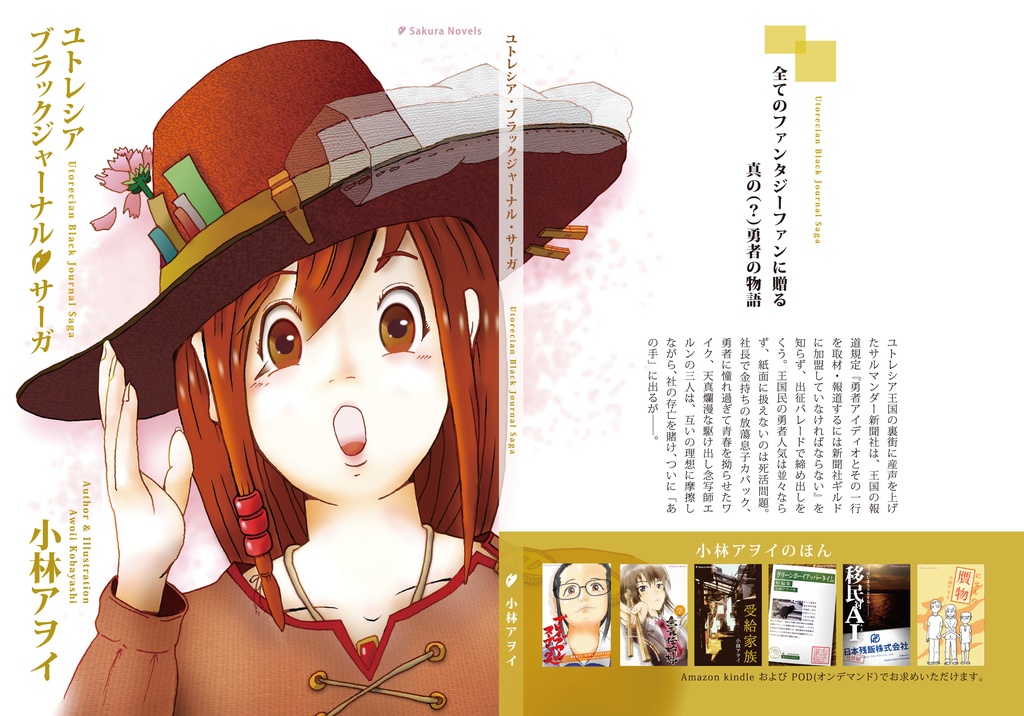 ユトレシア・ブラックジャーナル・サーガ