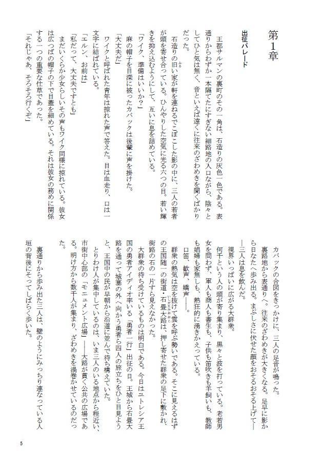 ユトレシア・ブラックジャーナル・サーガ