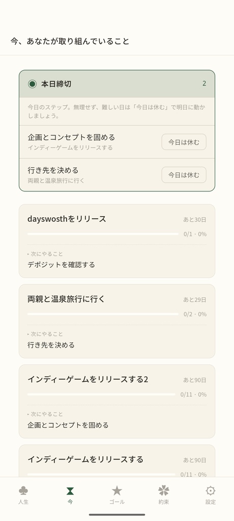 Daysworth【無料版・macOS / Windows / Web】