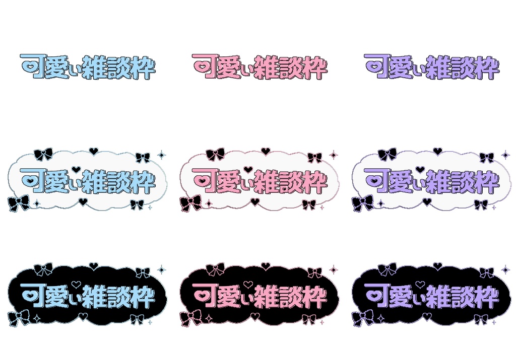 🎀 かわいい雑談配信 ロゴ ドッド 🎀