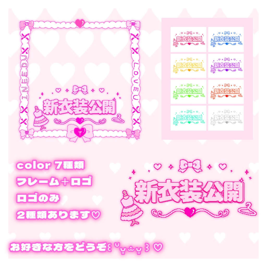 🎀あまい新衣装公開ロゴ🎀