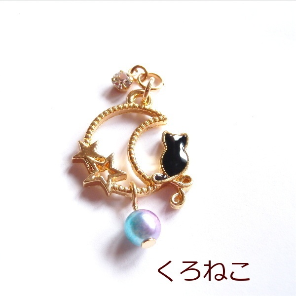 猫 イヤホンジャック ちびねこ グラデーション パール ムーン ストラップ ライトニングコネクタカバー Cat's Love Potion