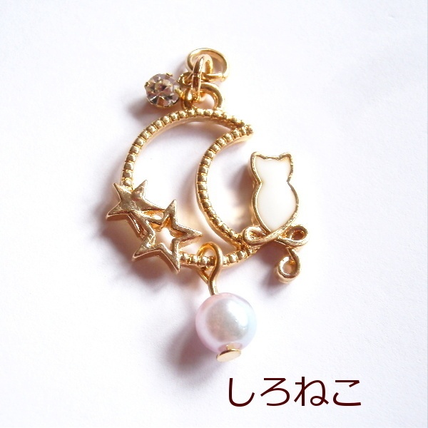 猫 イヤホンジャック ちびねこ グラデーション パール ムーン ストラップ ライトニングコネクタカバー Cat's Love Potion