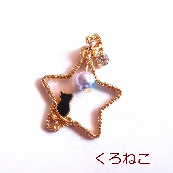 猫 イヤホンジャック ちびねこ グラデーション パール スター ストラップ ライトニングコネクタカバー Cat's Love Potion