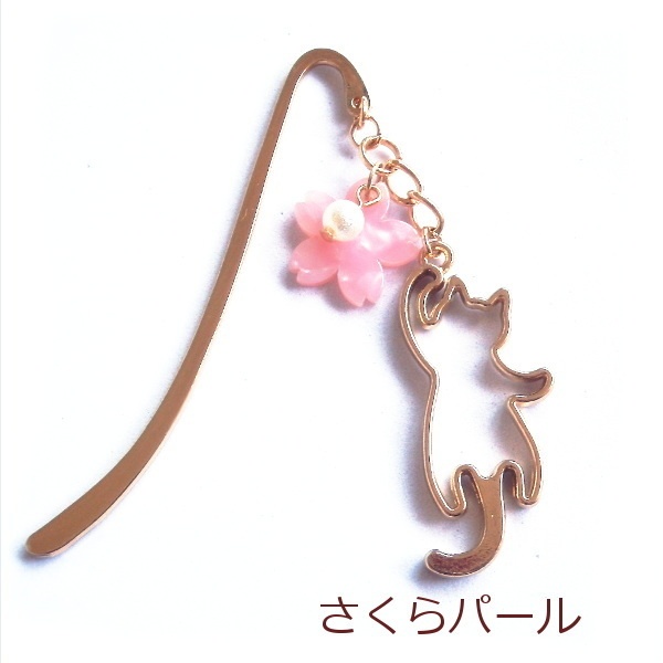 猫 しおり じゃれるにゃん メタル ミニ ブックマーカー かんざし Cat's Love Potion