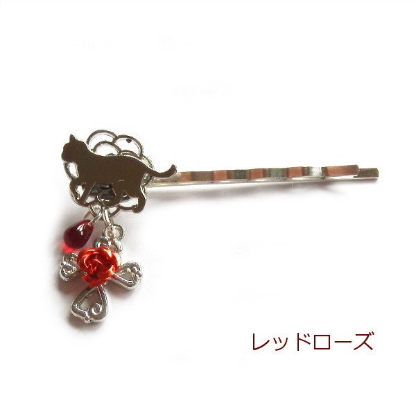 猫 ヘアアクセサリー ローズ クロス チェコ ドロップ ヘアピン Cat's Love Potion
