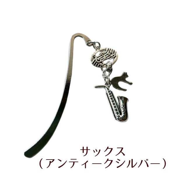 猫 しおり ねこ 吹奏楽部 楽器 ミニ ブックマーカー Cat's Love Potion