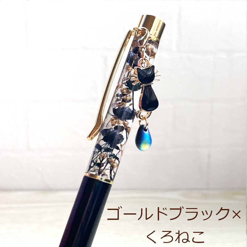 猫 ボールペン ねこ ドロップ チャーム ハーバリウム ボールペン 替芯付き Cat's Love Potion