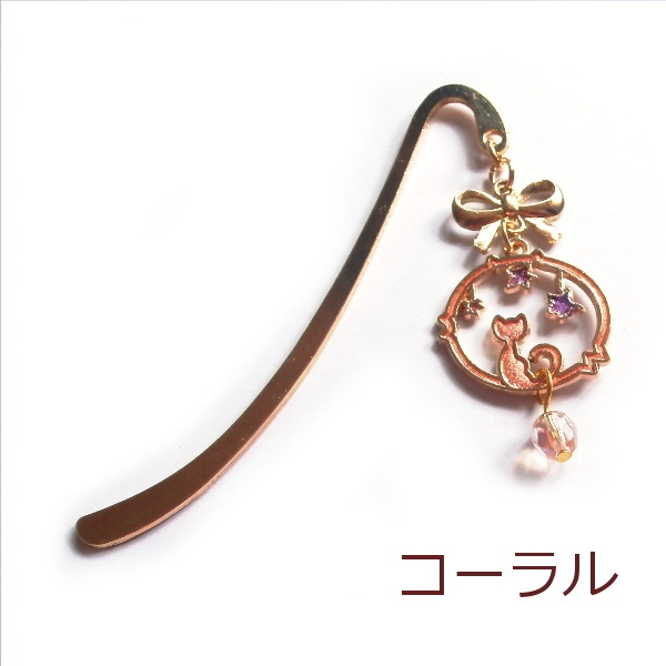 猫 しおり カラフル スター リボン ミニ ブックマーカー Cat's Love Potion