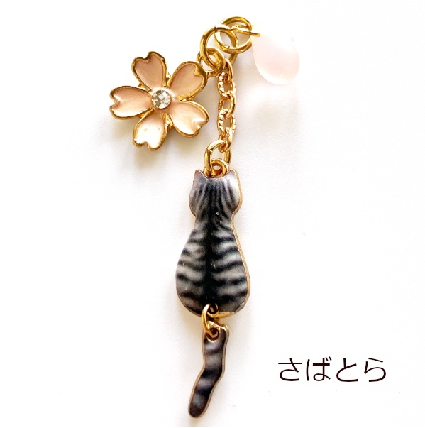 猫  ストラップ しっぽゆれ さくら 猫の チャーム Cat's Love Potion