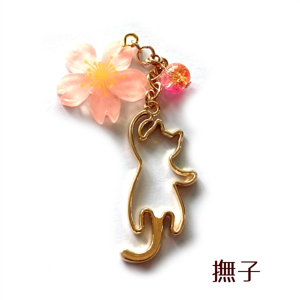 猫 ストラップ からふる さくら じゃれるにゃん イヤホンジャック チャーム Cat's Love Potion