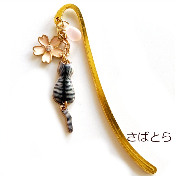 猫 しおり しっぽゆれ さくら 猫の メタル ミニ ブックマーカー Cat's Love Potion