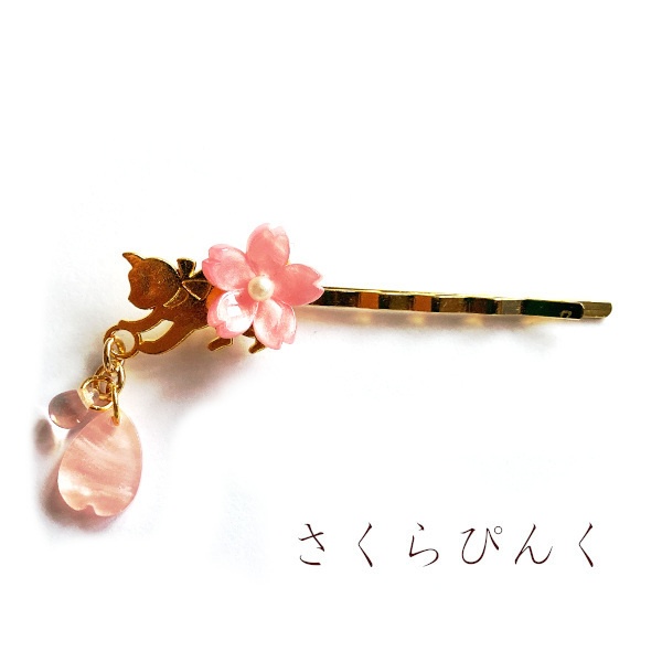 猫 ヘアアクセサリー さくら しずく ねこのヘアピン Cat's Love Potion