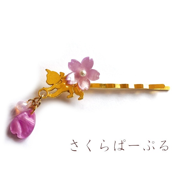 猫 ヘアアクセサリー さくら しずく ねこのヘアピン Cat's Love Potion
