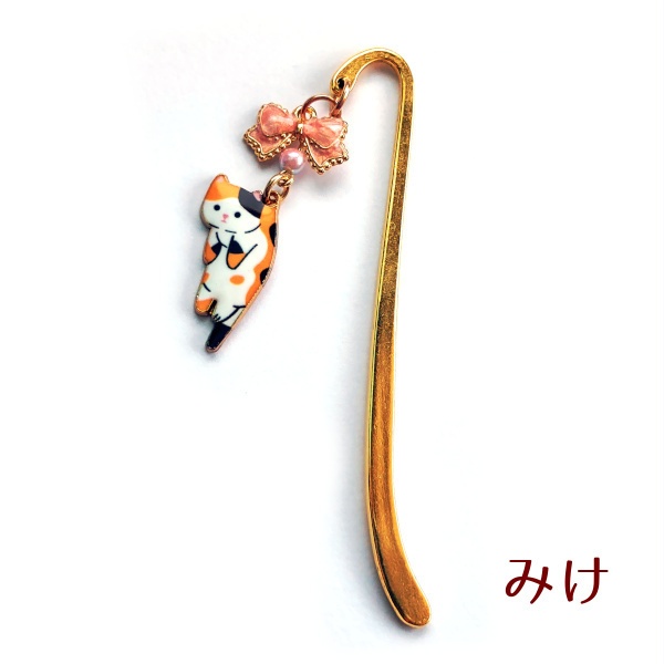 猫 しおり はこばれ ねこ りぼん メタル ミニ ブックマーカー Cat's Love Potion