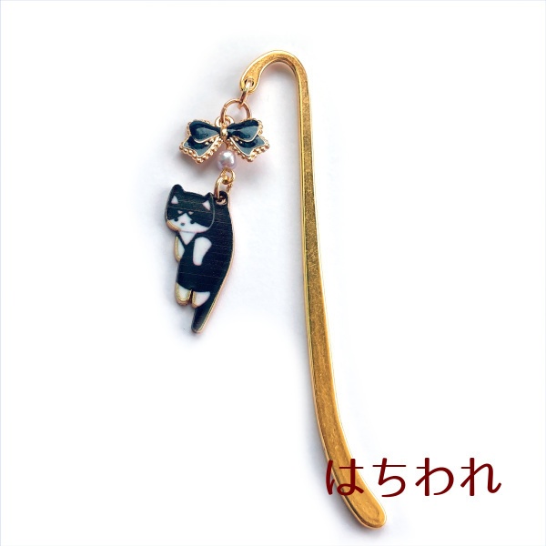 猫 しおり はこばれ ねこ りぼん メタル ミニ ブックマーカー Cat's Love Potion