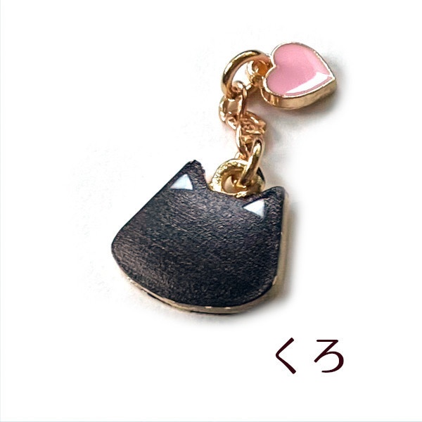 猫 ストラップ みにはーと チャーム Cat's Love Potion