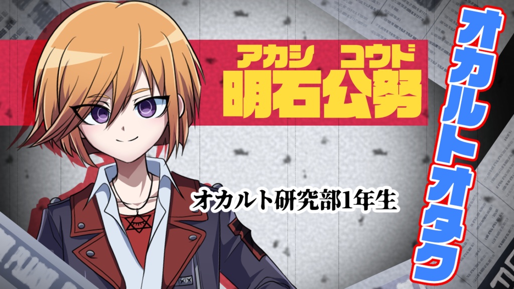 オカルティックレコード