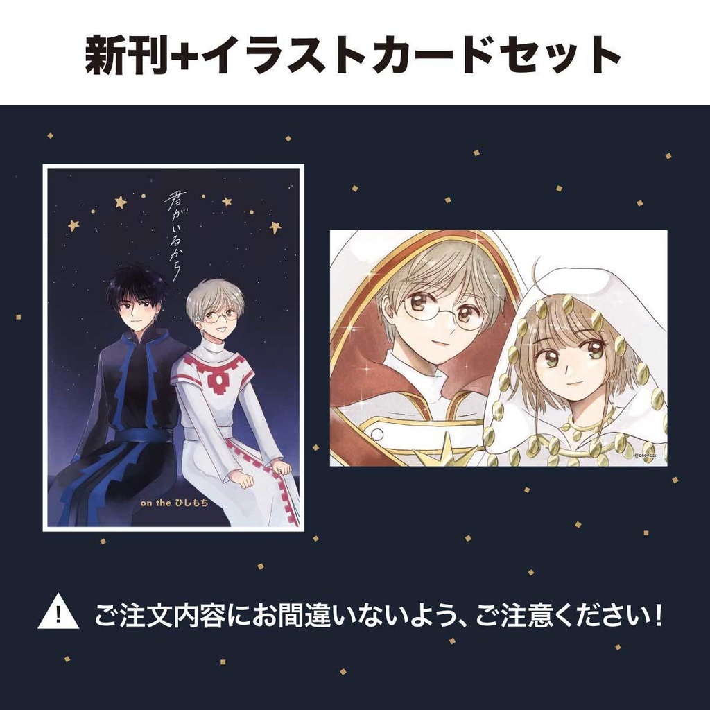 新刊＋イラストカードセット