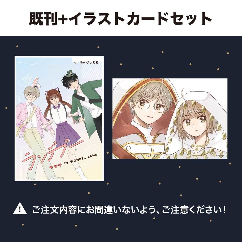 既刊＋イラストカードセット