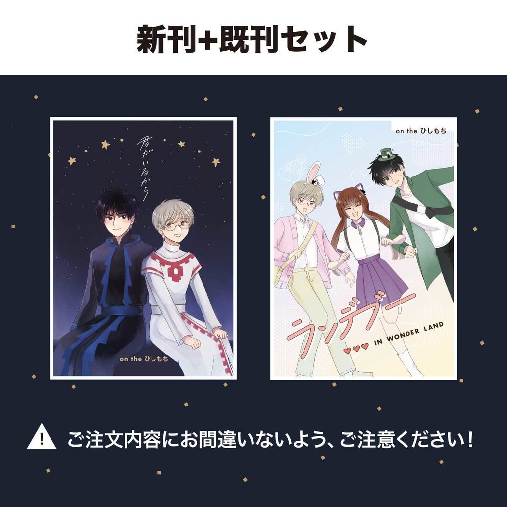 新刊＋既刊セット