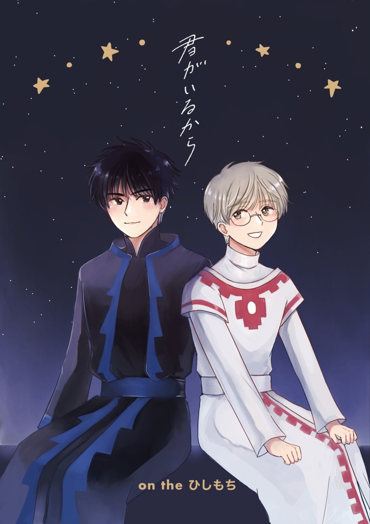 新刊「君がいるから」