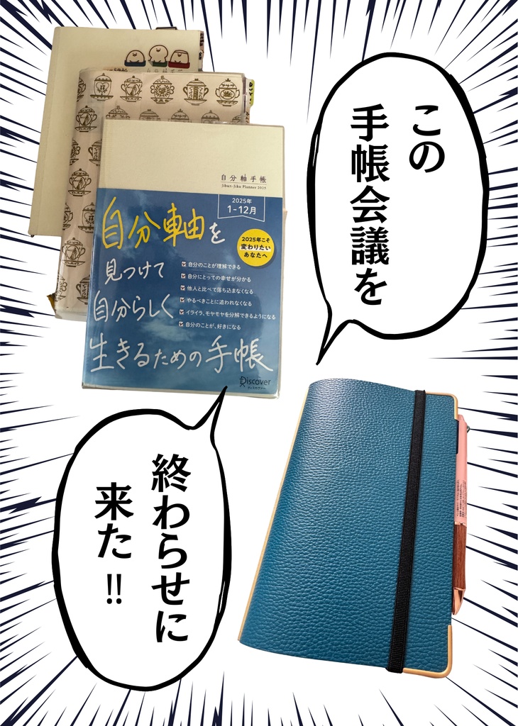 【ZINE】手帳会議/minotake　２冊セット