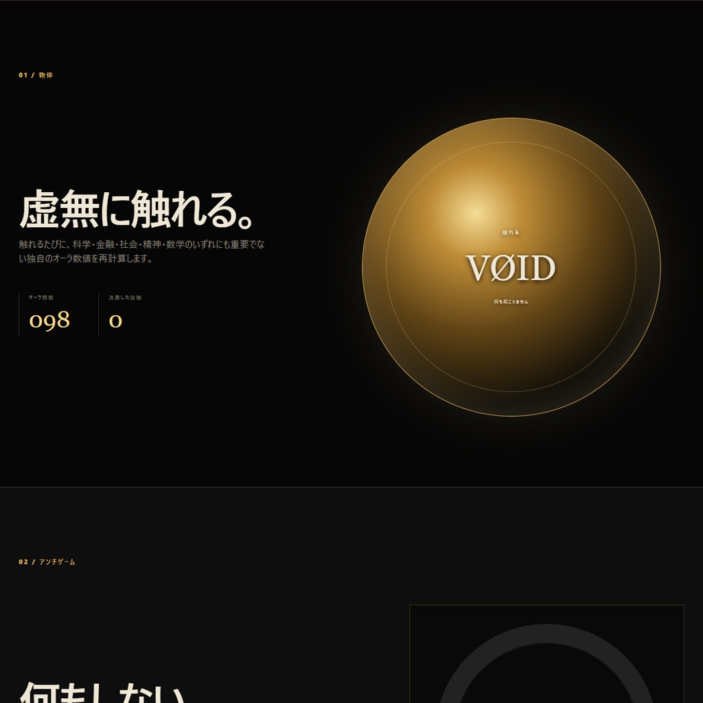 VOID 98K|98,000円で虚無の30秒を所有するアンチゲーム