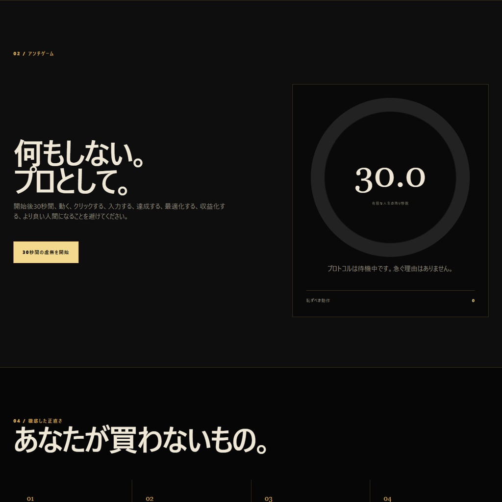 VOID 98K|98,000円で虚無の30秒を所有するアンチゲーム