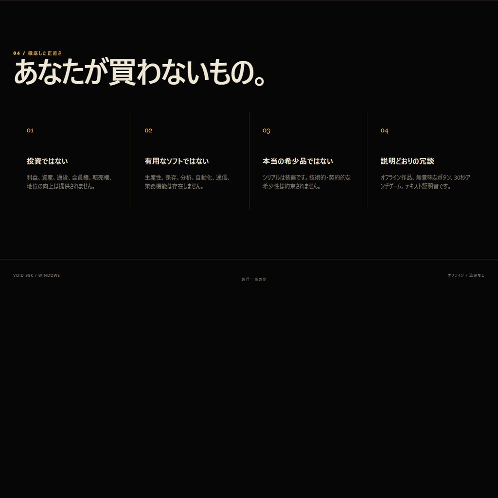 VOID 98K|98,000円で虚無の30秒を所有するアンチゲーム